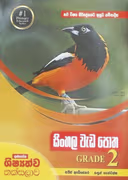 Sinhala Wada Potha 2