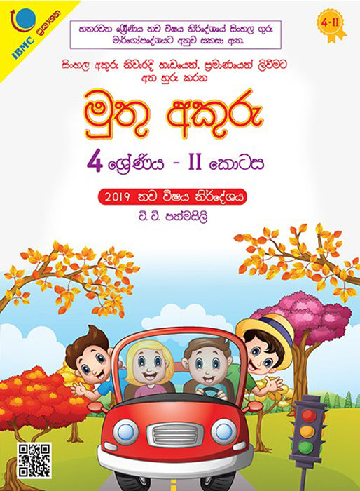 MUTHU AKURU GRADE 4 - BOOK 2