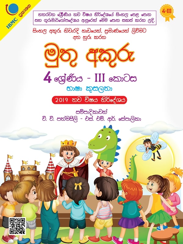 MUTHU AKURU GRADE 4 - BOOK 3