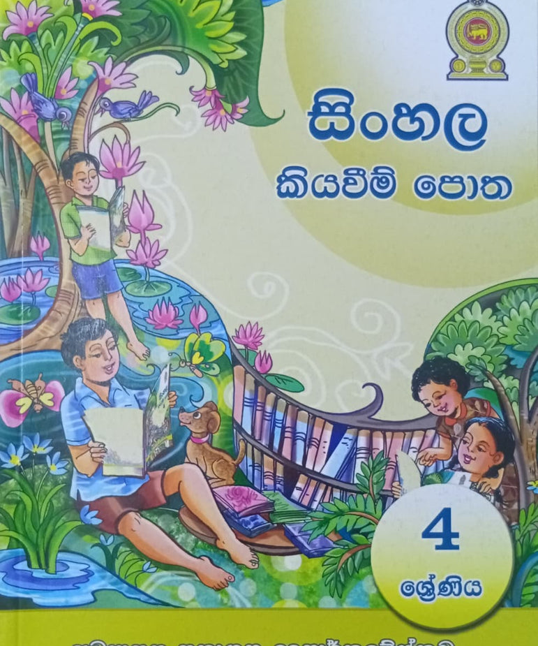 Government Sinhala Kiyaveem Potha 4 - Sinhala Reading Book
