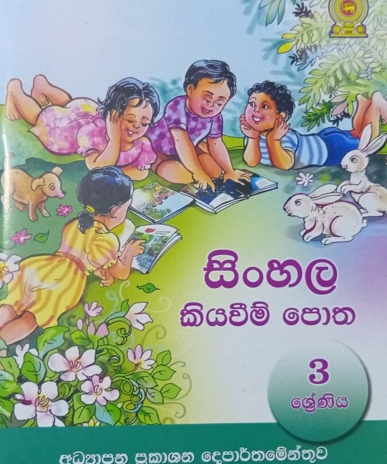 Government Sinhala Kiyaveem Potha 3 - Sinhala Reading Book