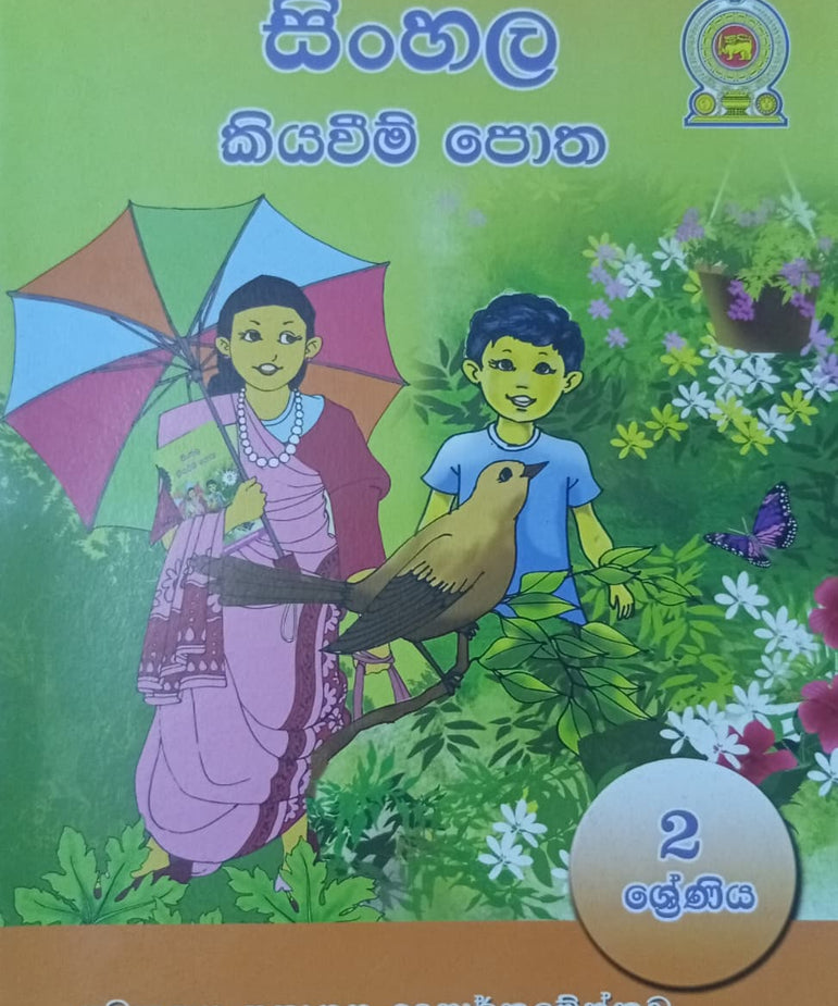 Government Sinhala Kiyaveem Potha 2 - Reading Book