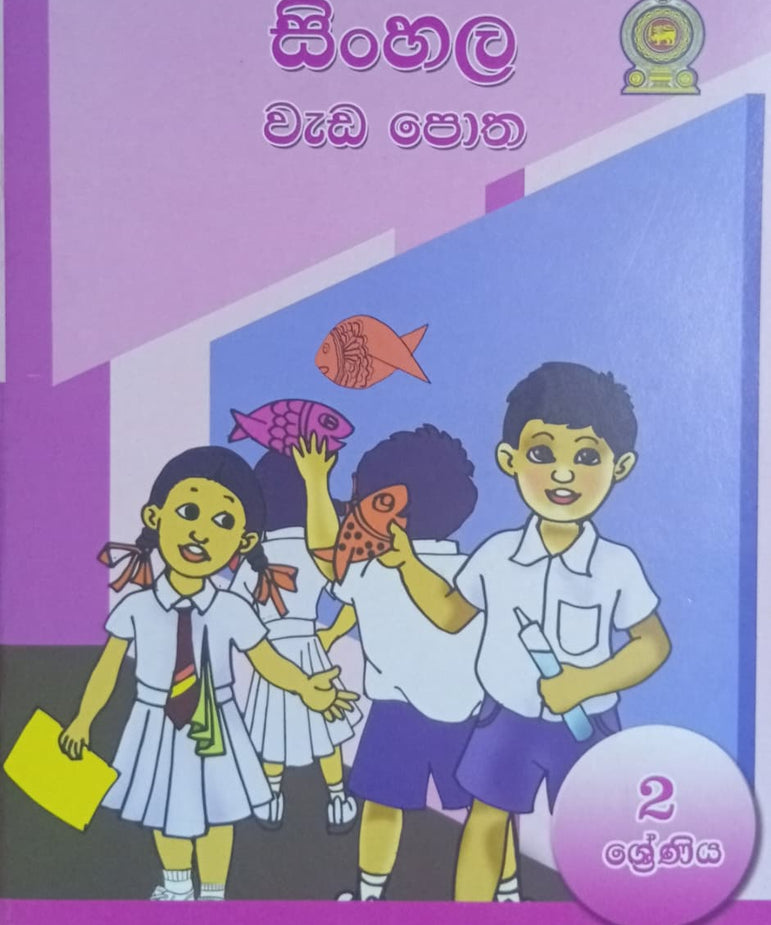 Government Sinhala Wada Potha 2 - Sinhala Workbook