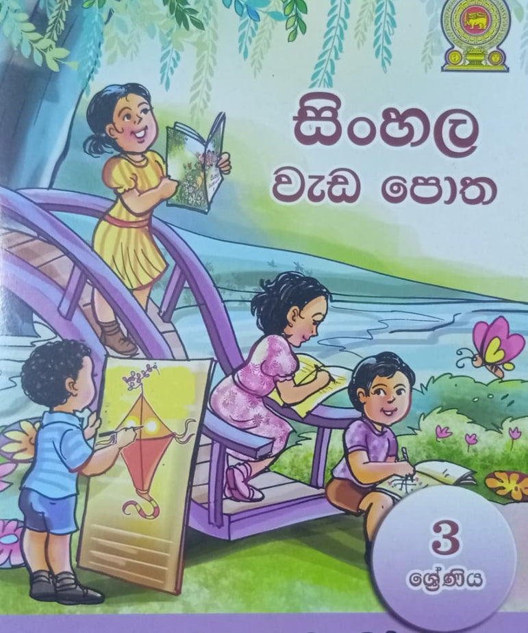 Government Sinhala Wada Potha 3 - Sinhala Workbook