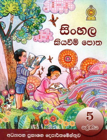 Sinhala Kiyaveem Potha 5