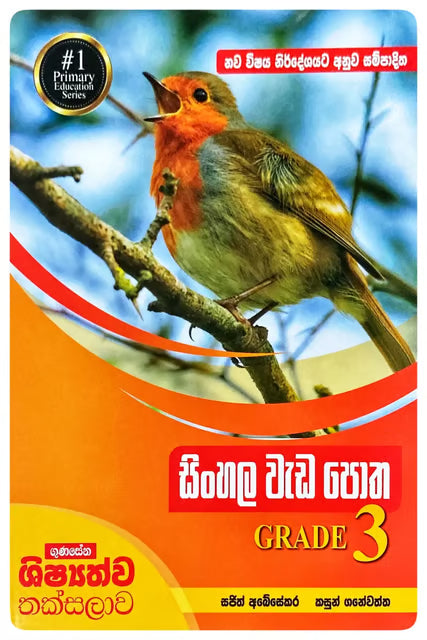 Sinhala Wada Potha 3